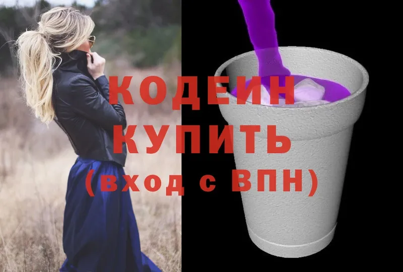 Кодеиновый сироп Lean напиток Lean (лин)  Аргун 